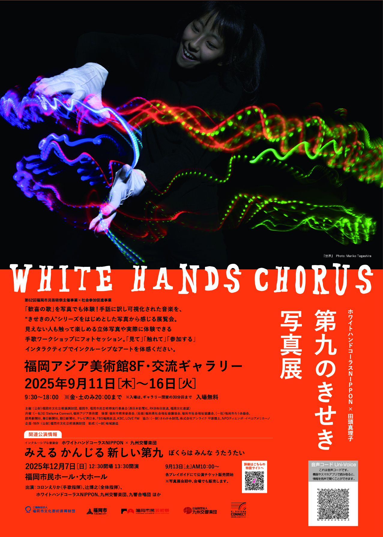 指先にベートーヴェン!?をアジア美術館に展示いたします。